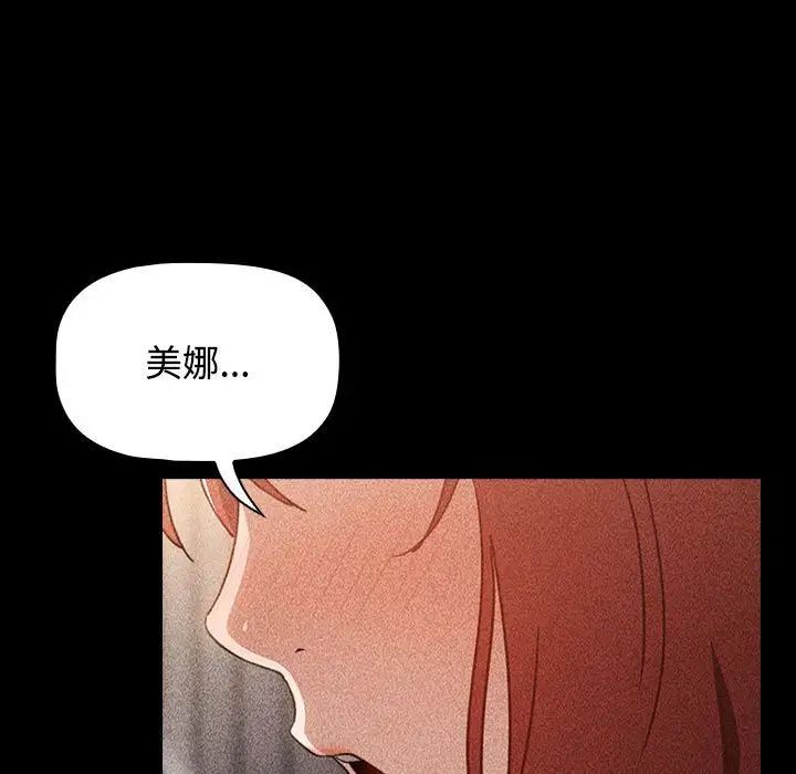 《小孩子才做選擇》漫画 第91話