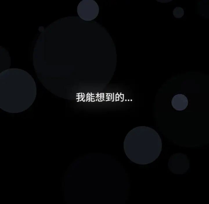 《小孩子才做選擇》漫画 第91話