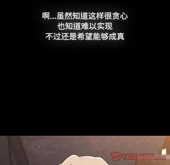 《小孩子才做選擇》漫画 第91話