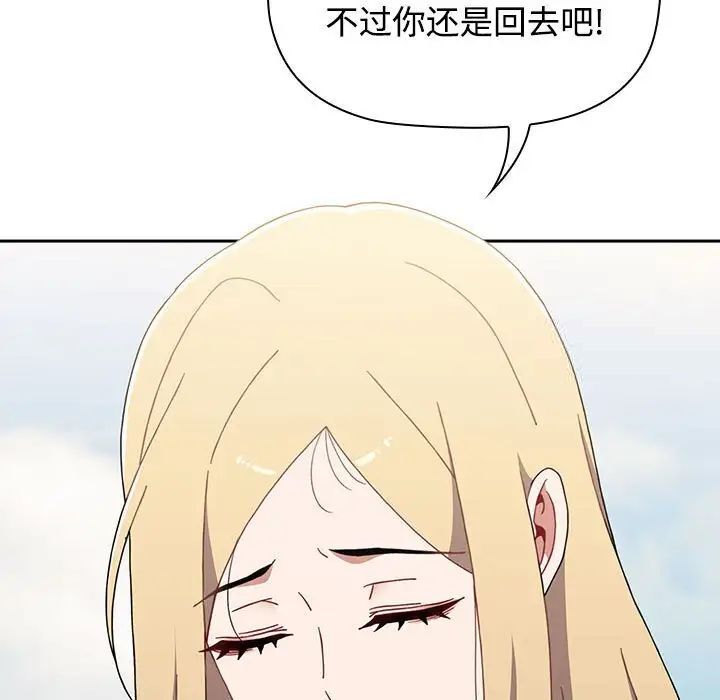 《小孩子才做選擇》漫画 第91話