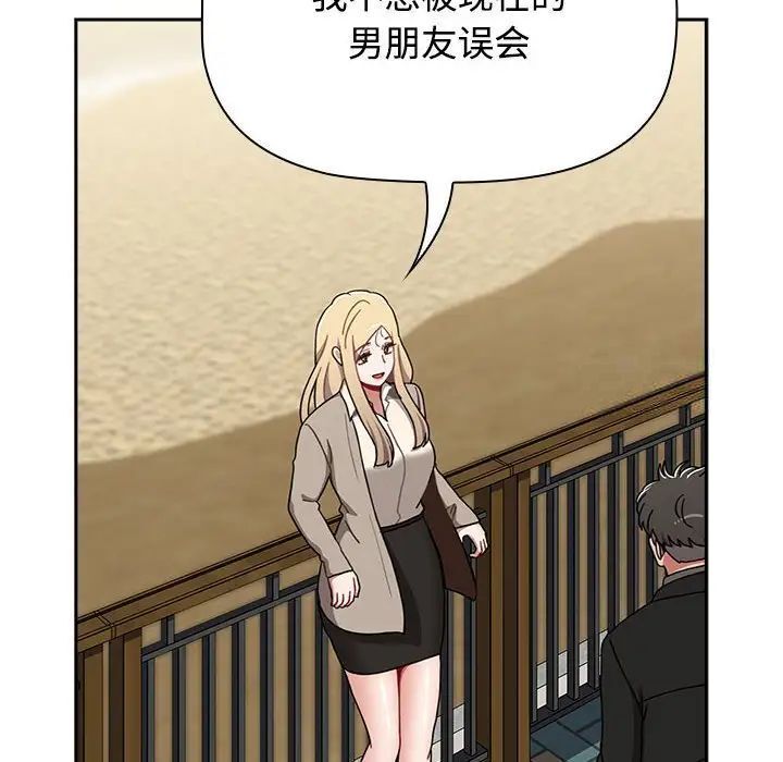 《小孩子才做選擇》漫画 第91話