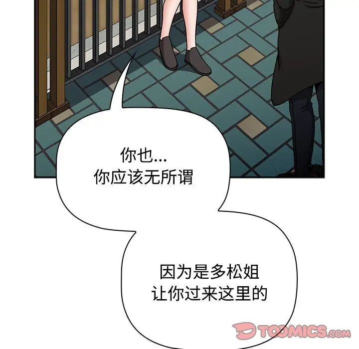 《小孩子才做選擇》漫画 第91話