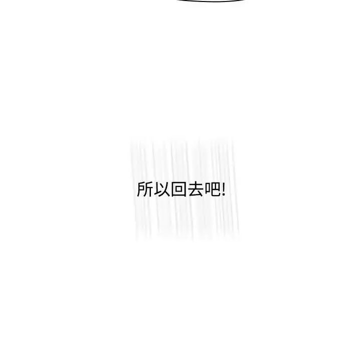《小孩子才做選擇》漫画 第91話