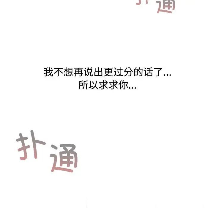 《小孩子才做選擇》漫画 第91話