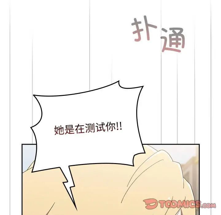 《小孩子才做選擇》漫画 第91話