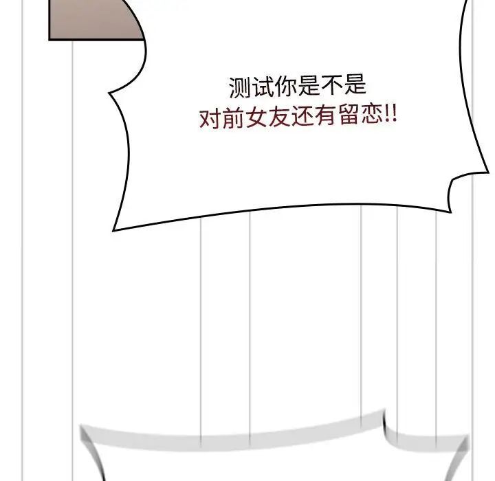 《小孩子才做選擇》漫画 第91話