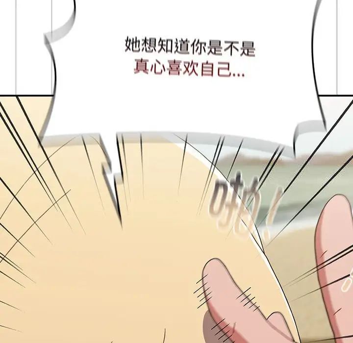 《小孩子才做選擇》漫画 第91話