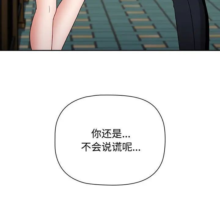 《小孩子才做選擇》漫画 第91話