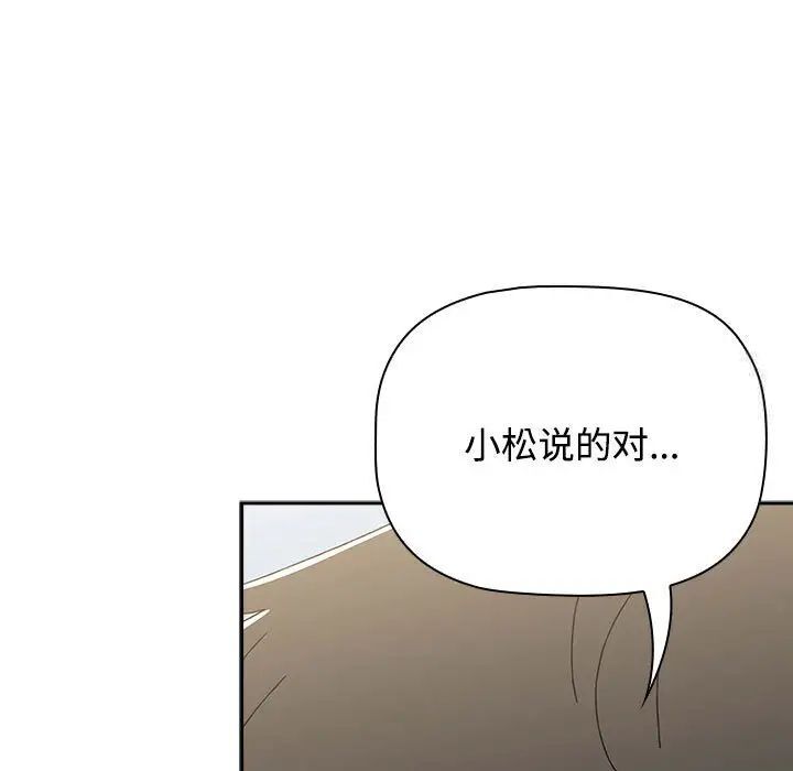 《小孩子才做選擇》漫画 第91話