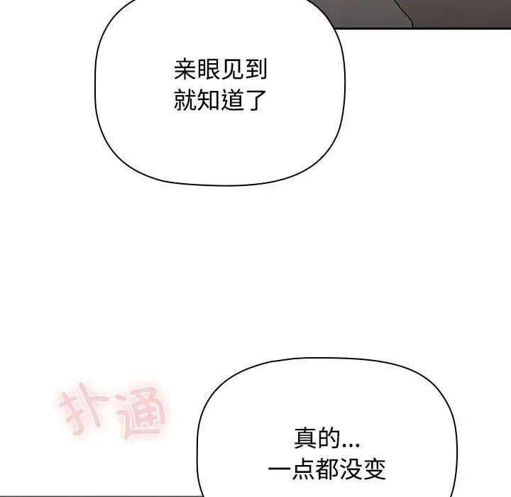 《小孩子才做選擇》漫画 第91話