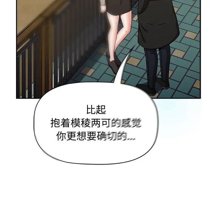 《小孩子才做選擇》漫画 第91話
