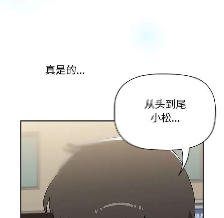 《小孩子才做選擇》漫画 第91話