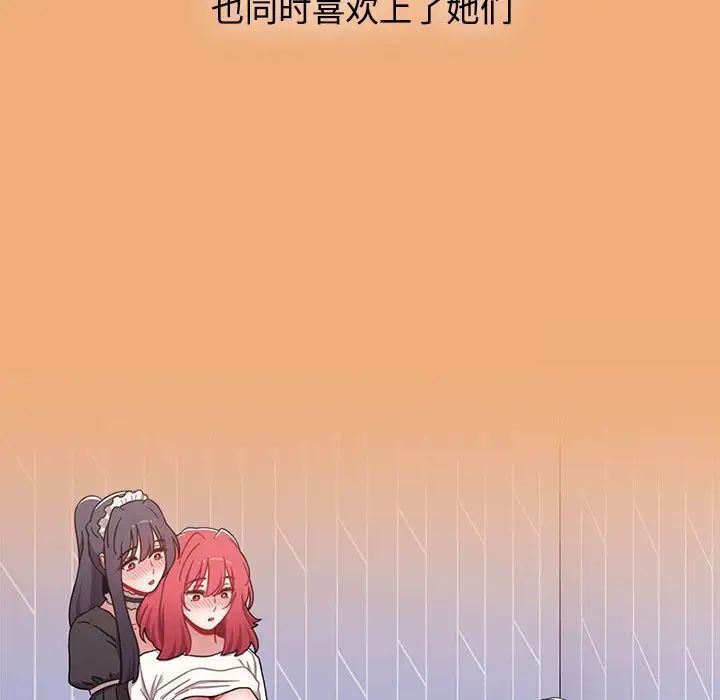 《小孩子才做選擇》漫画 第91話