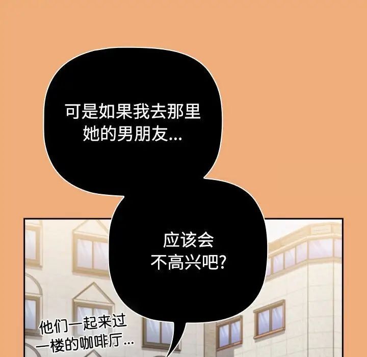 《小孩子才做選擇》漫画 第91話