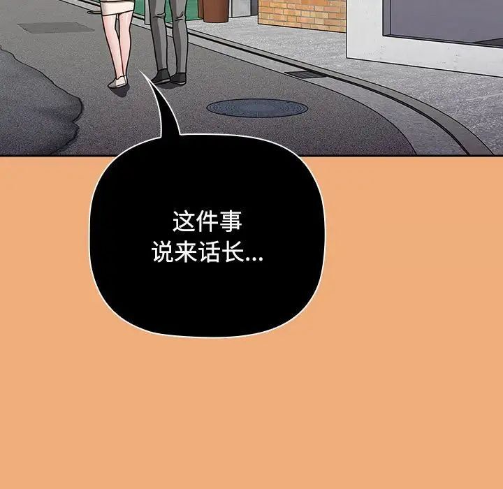 《小孩子才做選擇》漫画 第91話
