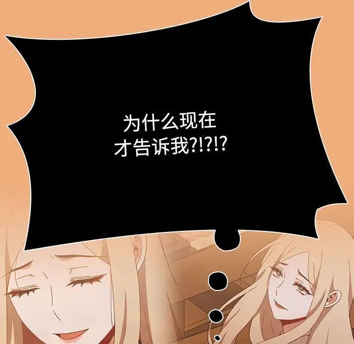 《小孩子才做選擇》漫画 第91話