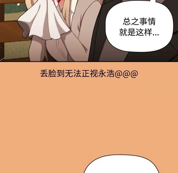 《小孩子才做選擇》漫画 第91話