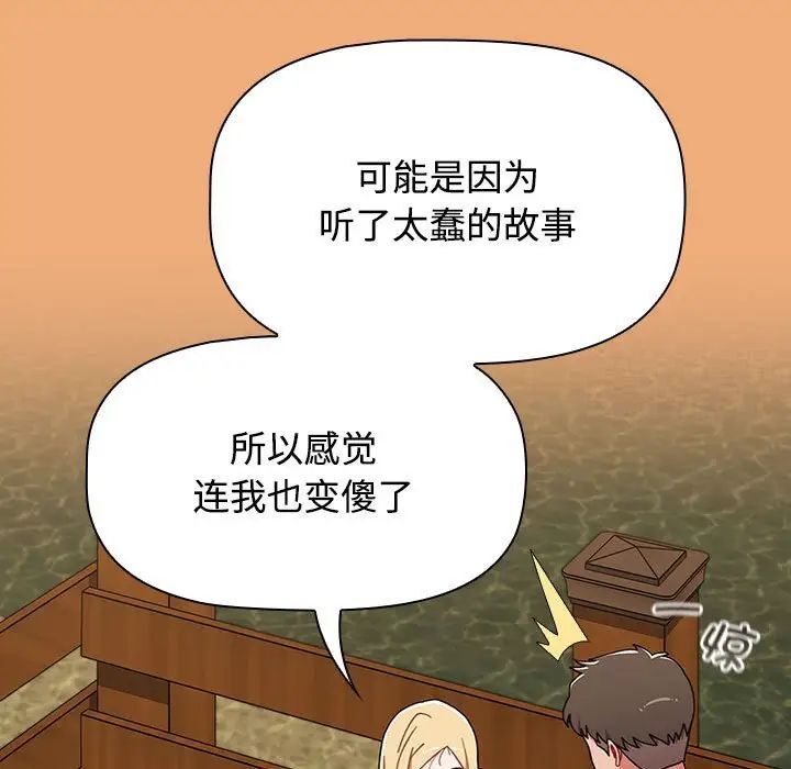 《小孩子才做選擇》漫画 第91話