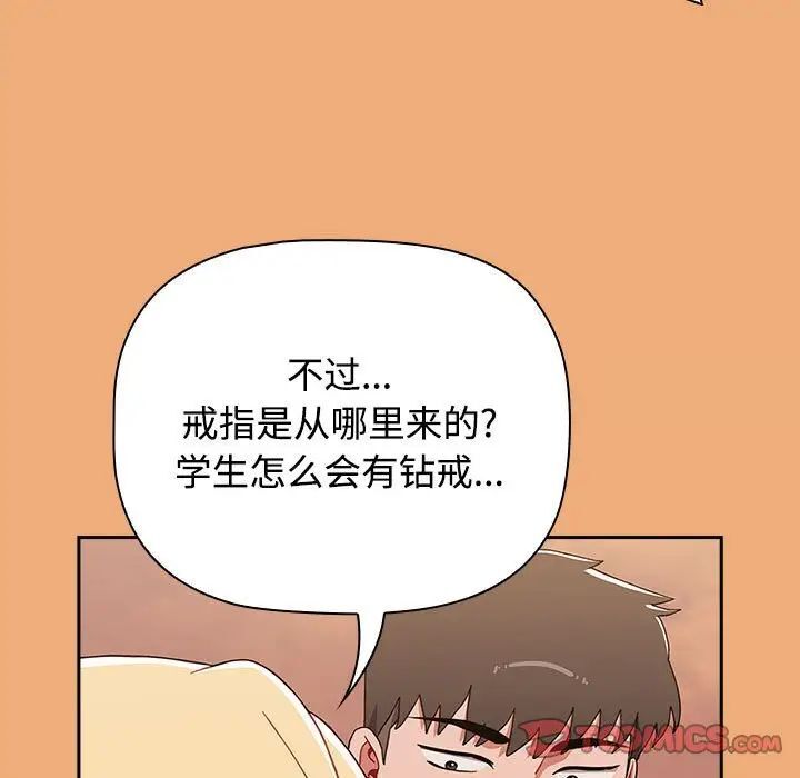 《小孩子才做選擇》漫画 第91話