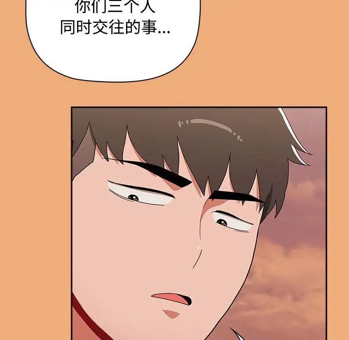 《小孩子才做選擇》漫画 第91話