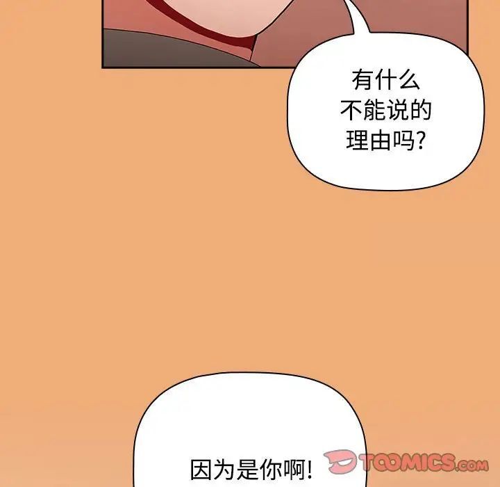 《小孩子才做選擇》漫画 第91話