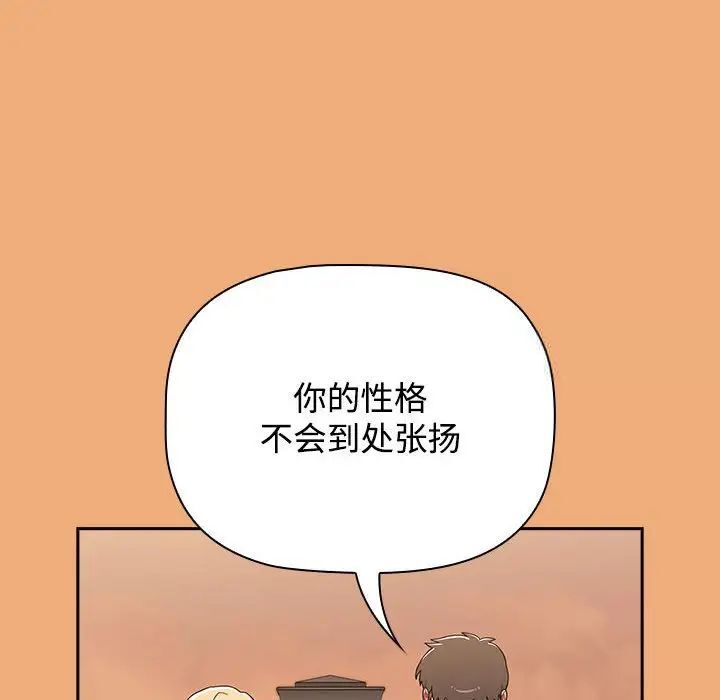 《小孩子才做選擇》漫画 第91話