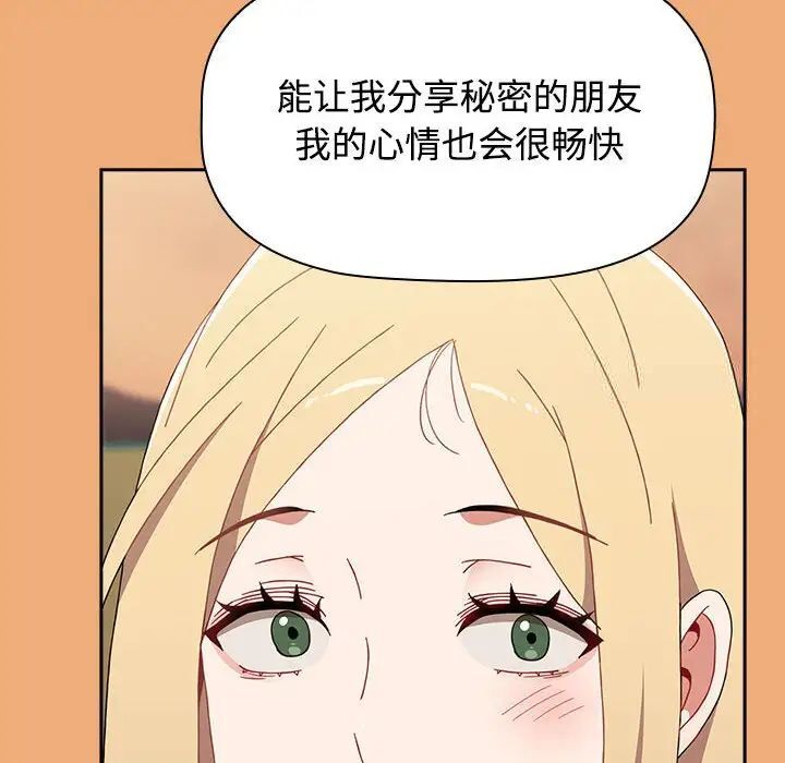 《小孩子才做選擇》漫画 第91話