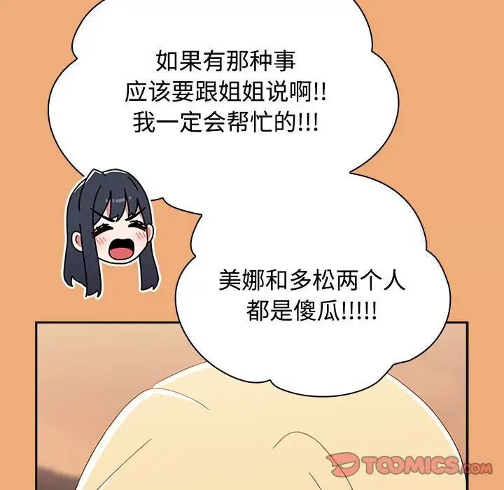 《小孩子才做選擇》漫画 第91話