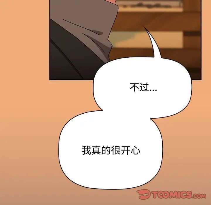 《小孩子才做選擇》漫画 第91話