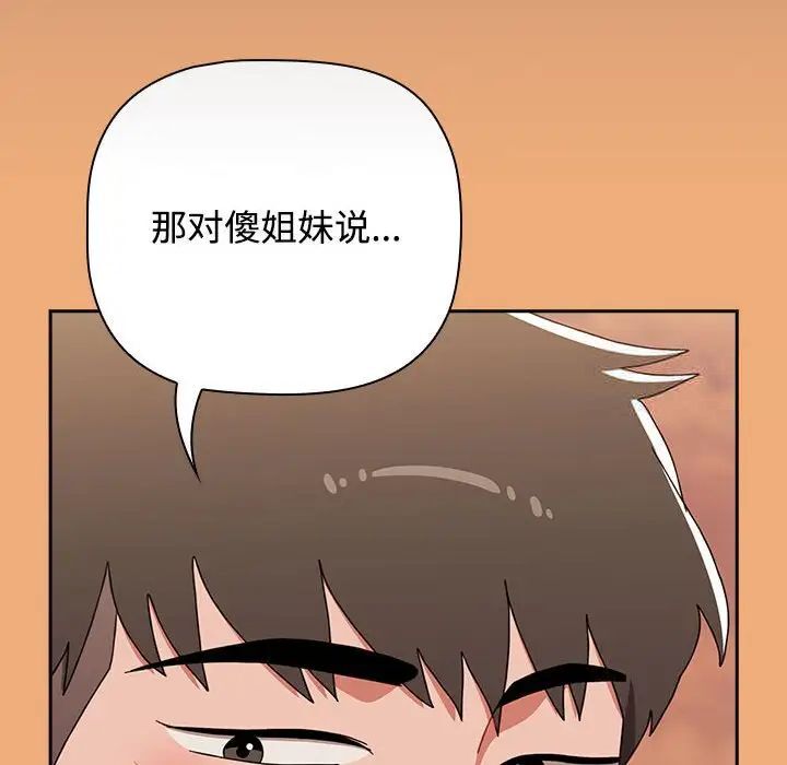 《小孩子才做選擇》漫画 第91話