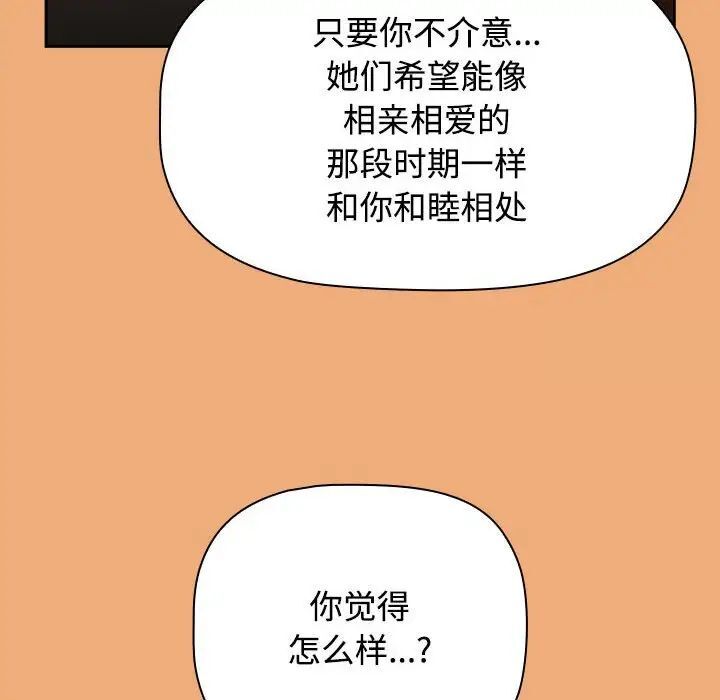 《小孩子才做選擇》漫画 第91話
