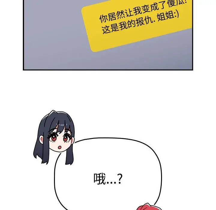《小孩子才做選擇》漫画 第91話