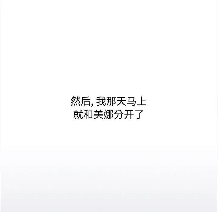《小孩子才做選擇》漫画 第91話