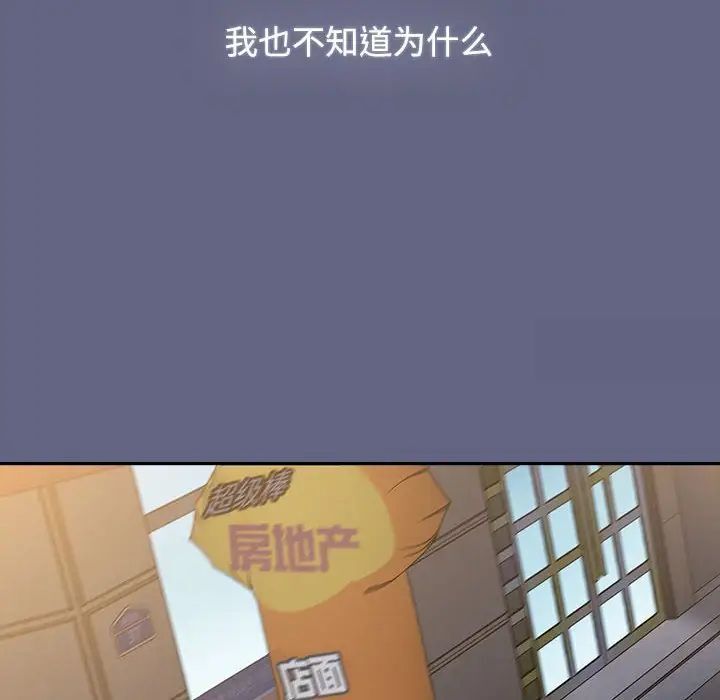 《小孩子才做選擇》漫画 第91話
