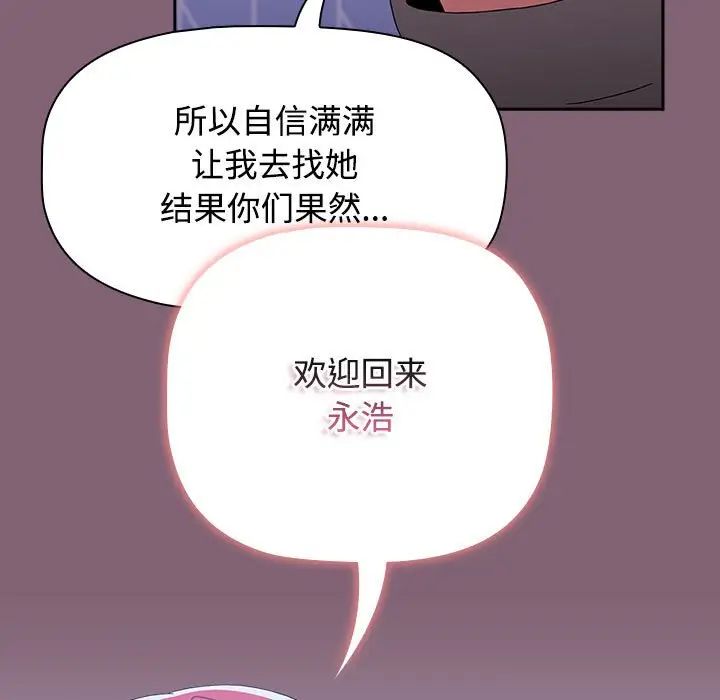 《小孩子才做選擇》漫画 第92話