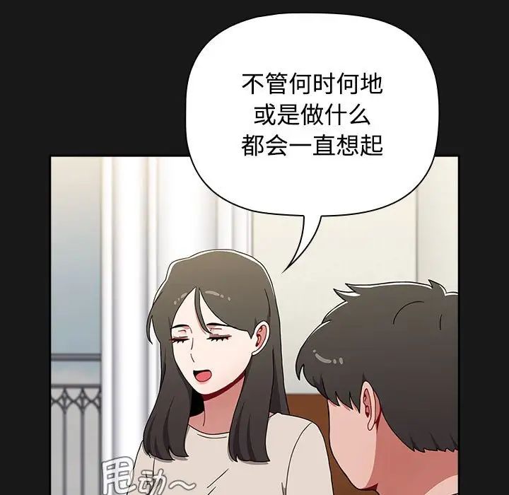 《小孩子才做選擇》漫画 第92話