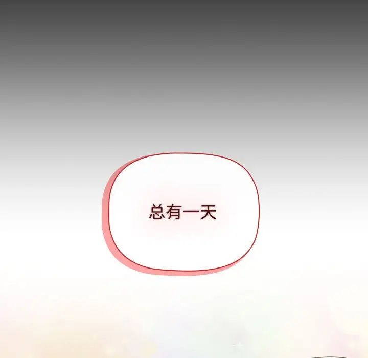 《小孩子才做選擇》漫画 第92話