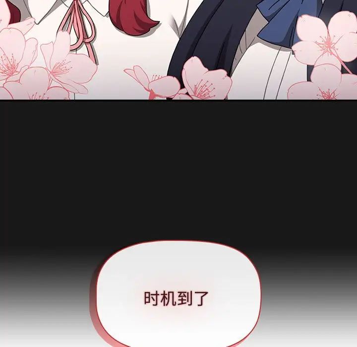 《小孩子才做選擇》漫画 第92話