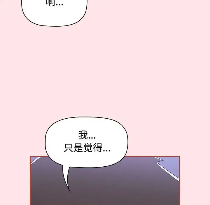 《小孩子才做選擇》漫画 第92話