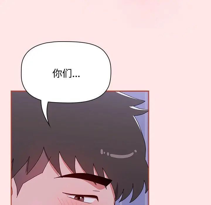 《小孩子才做選擇》漫画 第92話