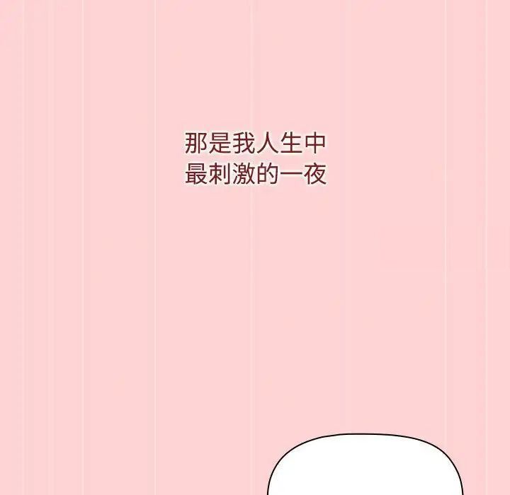 《小孩子才做選擇》漫画 第92話