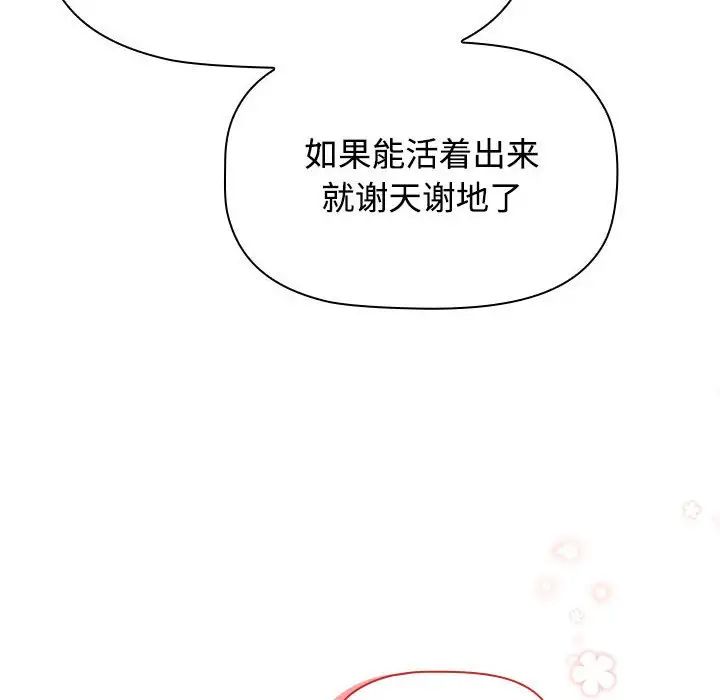 《小孩子才做選擇》漫画 第92話