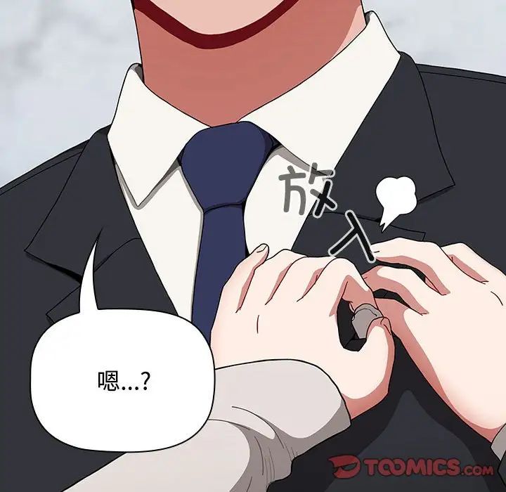 《小孩子才做選擇》漫画 第92話