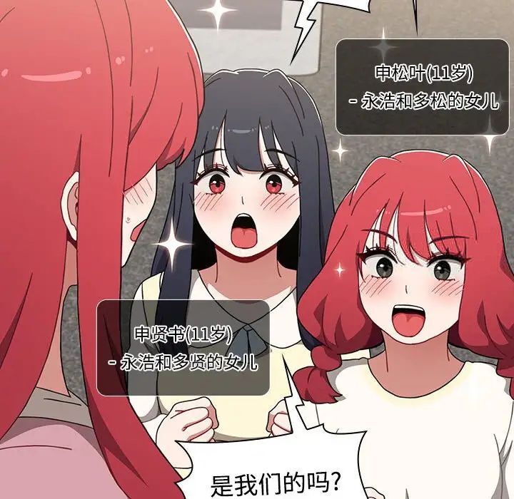 《小孩子才做選擇》漫画 第93話