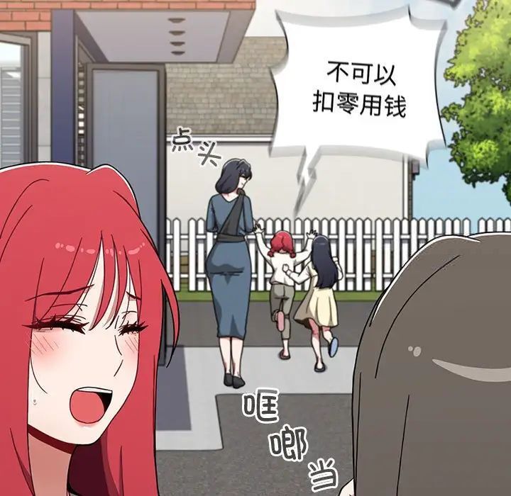 《小孩子才做選擇》漫画 第93話
