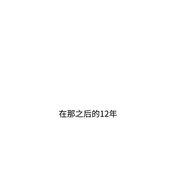《小孩子才做選擇》漫画 第93話