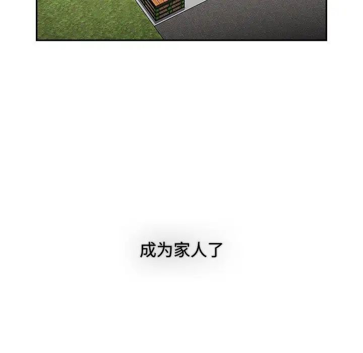 《小孩子才做選擇》漫画 第93話