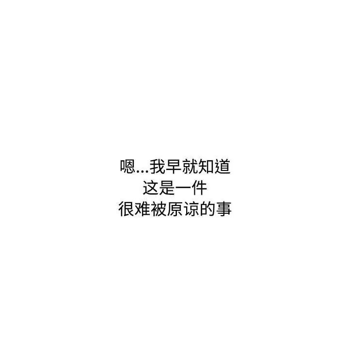 《小孩子才做選擇》漫画 第93話