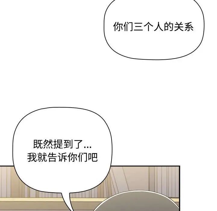 《小孩子才做選擇》漫画 第93話