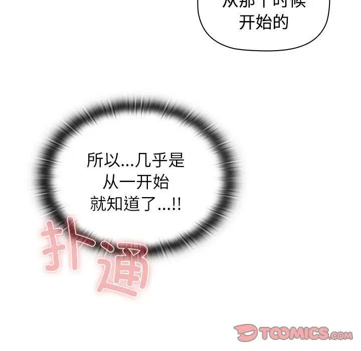 《小孩子才做選擇》漫画 第93話